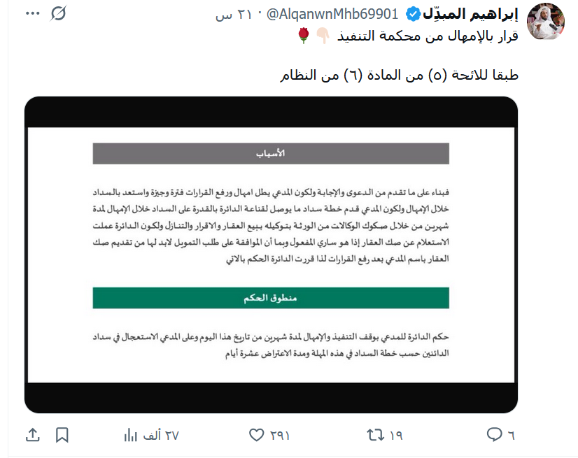 كيف نجحت هذه التغريدة القانونية في تحقيق هذا التفاعل؟

📌التطبيق العملي يغلب التنظير.

- صاحب الحساب لم يكتفِ بسرد المادة النظامية بشكل نظري وممل بل أرفق دليل ملموس وهو صورة لقرار المحكمة الفعلي.

الناس بطبيعتها تثق بالتجارب والسوابق الناجحة أكثر من النصوص الجافة. ✅