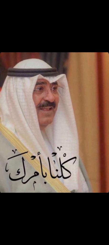 LinewTop91878's tweet photo. السلام عليكم ورحمه الله وبركاته اللهم صل وسلم وبارك على نبينا محمد وعلى اله وصحبه اجمعين أقرب مايكون العبد بينه وهو ساجد وأخلصوا بالدعاء ببلادنا الخليج العربي وكافة العرب والمسلمين واحفض حكامنا وأطل أعمارهم في طاعتك والحرص علي شعوبهم
يارب إحمي بلاد الخليج كافة من إيران https://t.co/GQ6xpd9DdN
