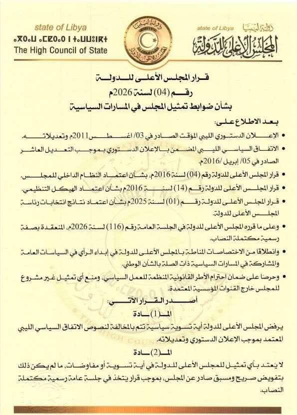 BanenKhaled's tweet photo. المجلس الأعلى للدولة يضع ضوابط حاسمة لتمثيله في المسارات السياسية التى تخالف نصوص الاتفاق السياسي الليبي المعتمد في تأكيد واضح على التمسك بالأطر القانونية المنظمة للعمل السياسي في البلاد. https://t.co/EEQ7yptvBH