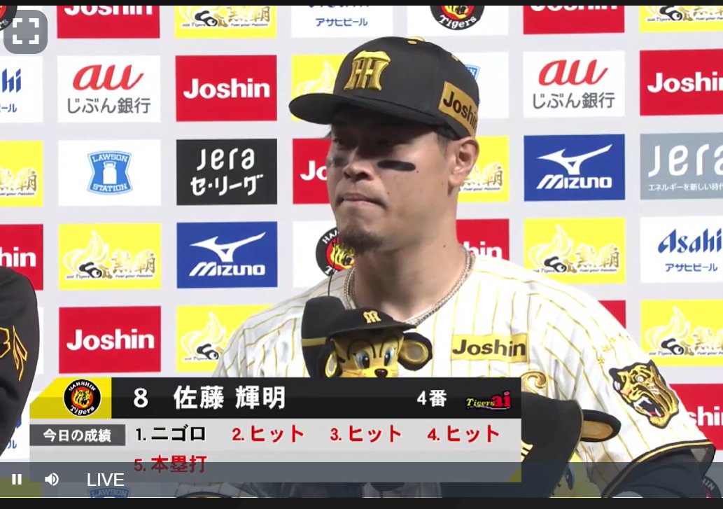 すげえ　てるちゃ　今日3本ヒットに１HR！！！！！！
#佐藤輝明
#阪神タイガース