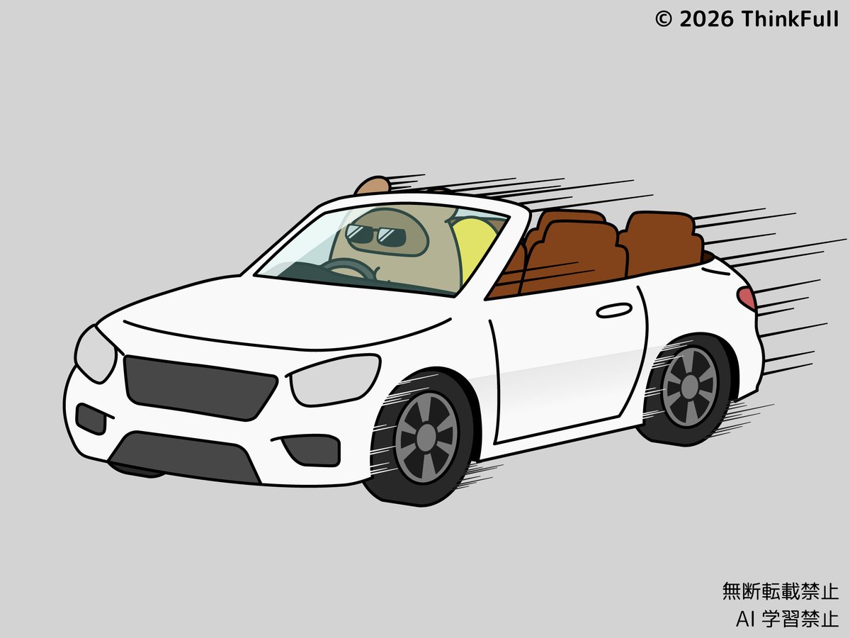 ぶーんぶーん。
#らーくんの日常
4月5日は #オープンカーの日