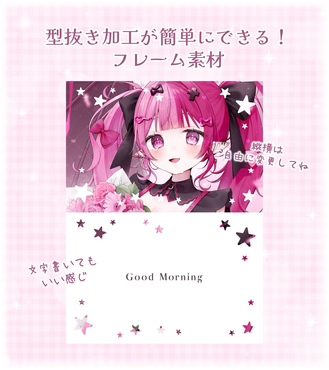 SakuyamiMay's tweet image. ･:*+.

🎀♡ #フリー素材 ♡🎀

流行りの!?型抜き加工が簡単にできる❕
フレーム素材です ٩&amp;gt;ᴗ&amp;lt;)و🤍
イラストも写真も可愛くなるよ!!👌

♡RPﾌｫﾛｰめちゃ嬉しいです🙂‍↕️
カラバリはツリー⬇️🌟

･:*+.
#めいまてりある