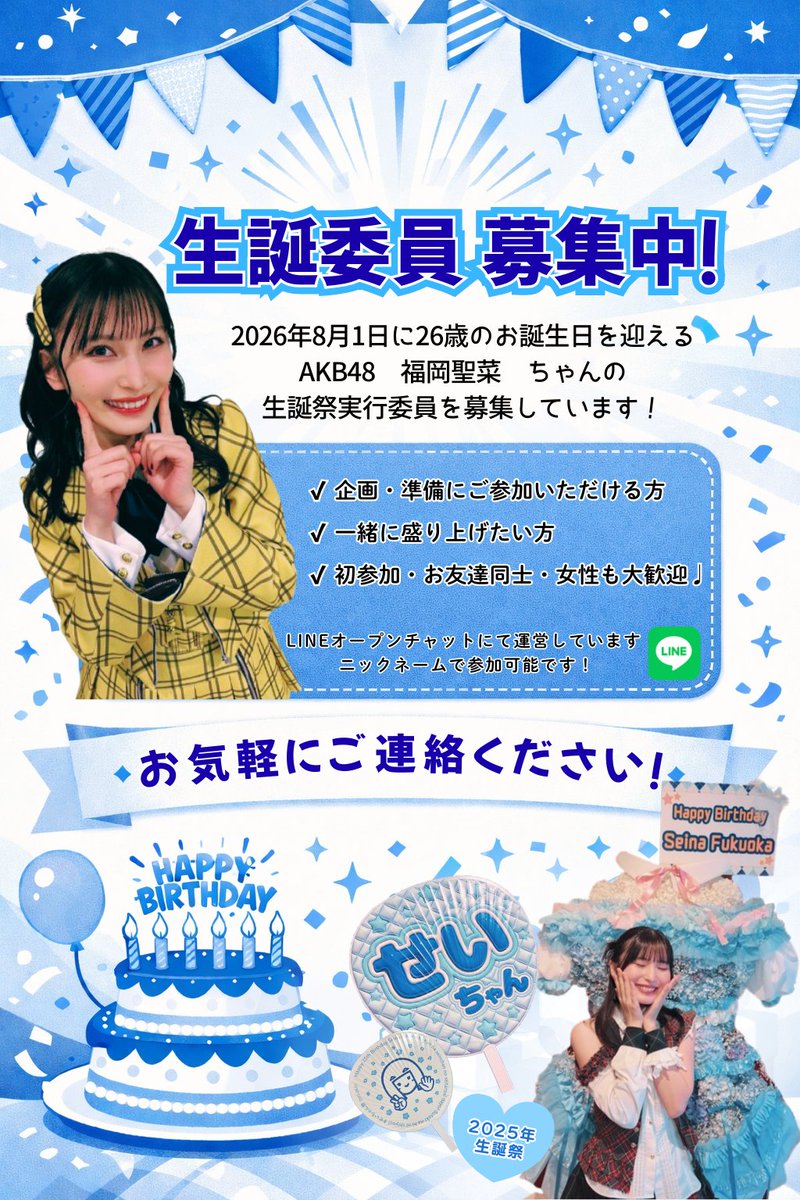 福岡聖菜生誕祭実行委員会2026 tweet media