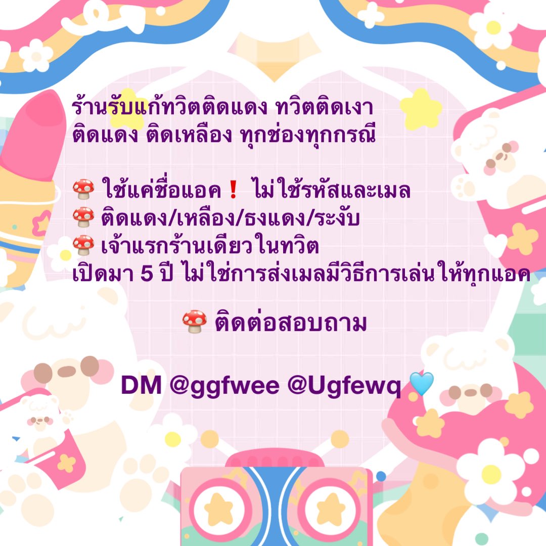 🍒🤍 ติดเงา รับแก้ tweet media