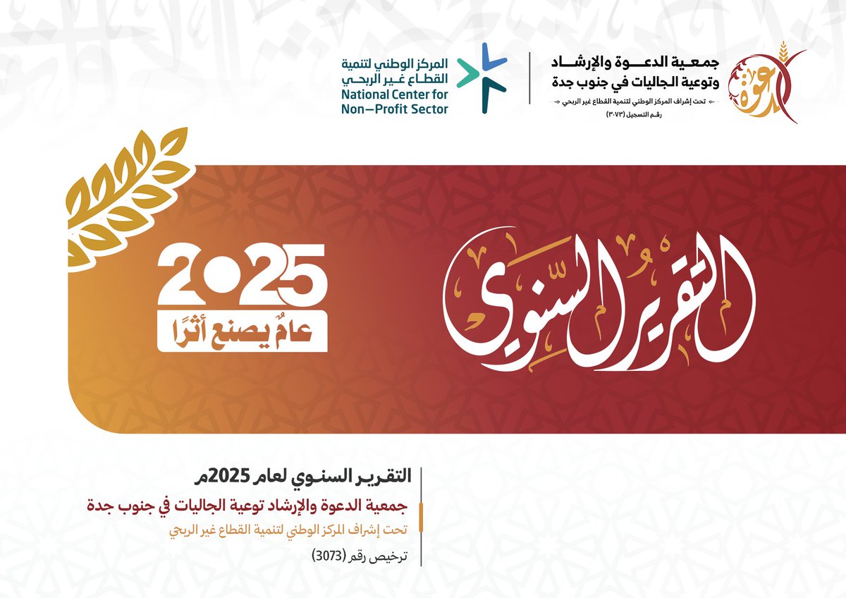 جمعية الدعوة في جنوب جدة 🇸🇦 tweet media