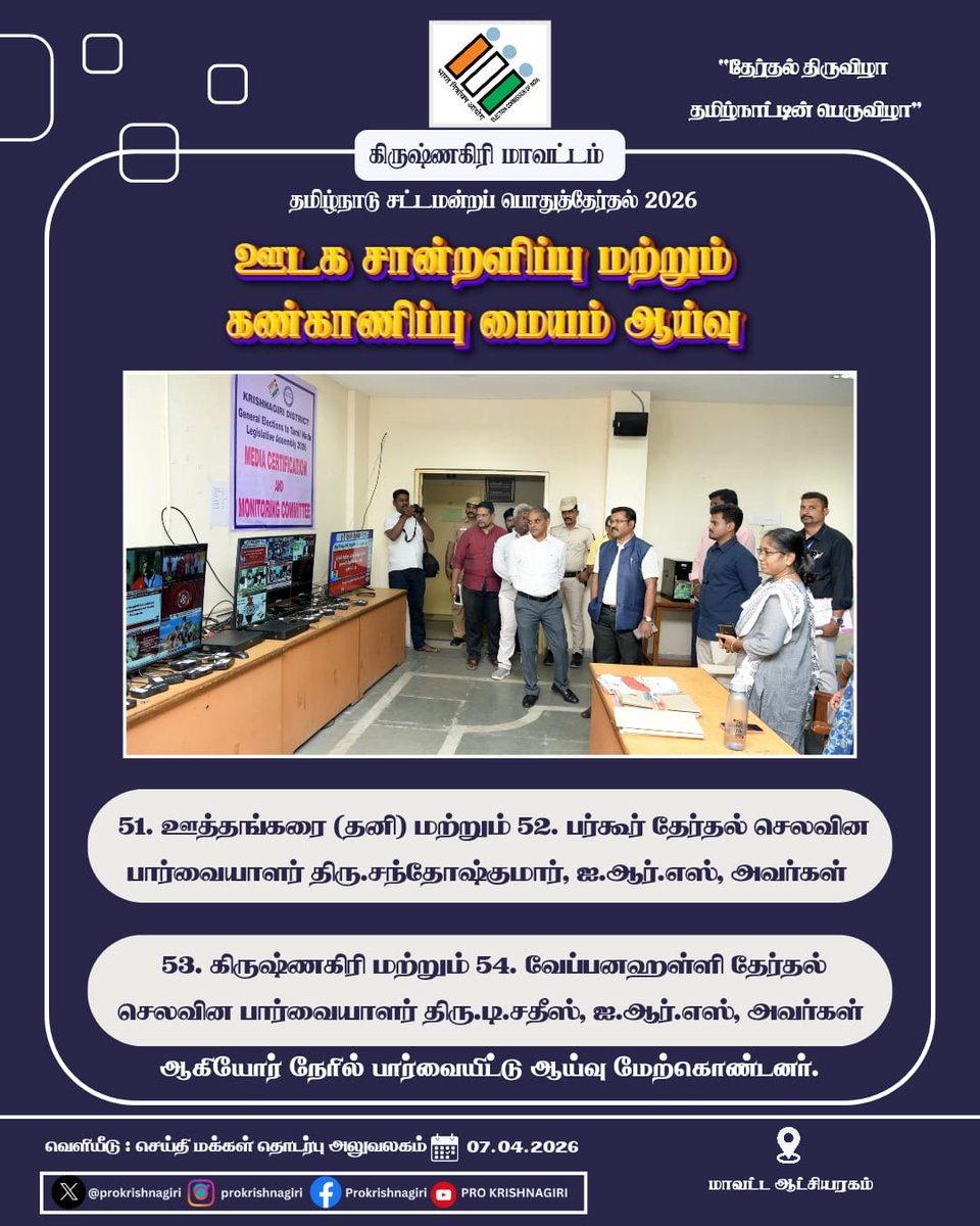 District Collector, Krishnagiri tweet media