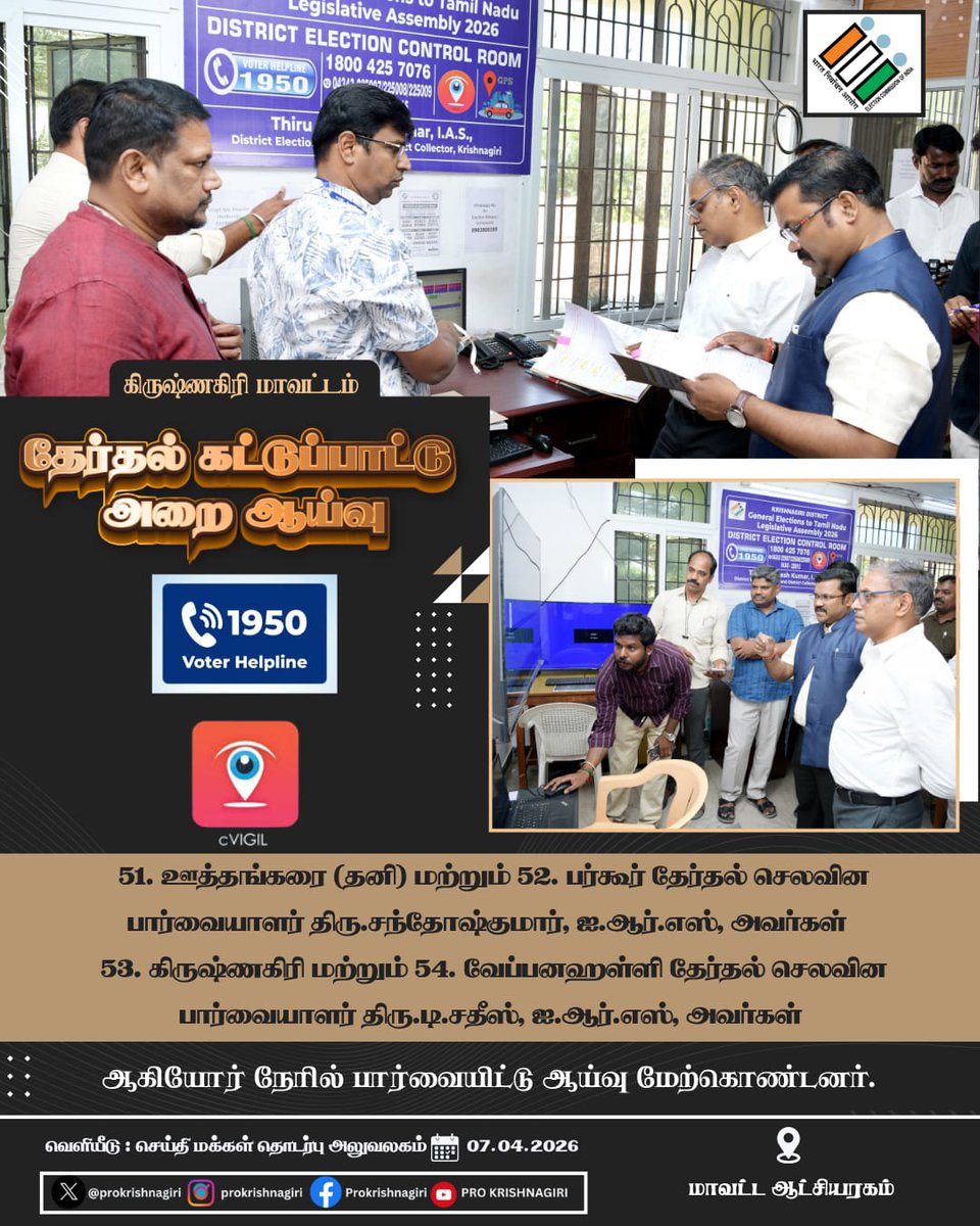 District Collector, Krishnagiri tweet media
