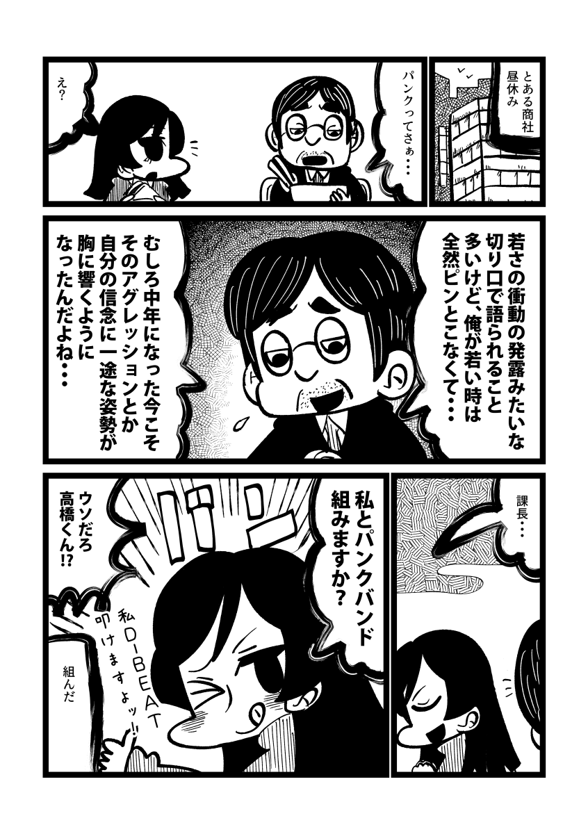 中年親父とパンク 