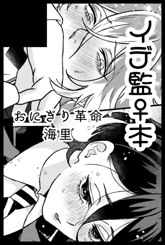 お知らせするのをすっかり忘れていたのですが前回出せなかったイデ監本を持って5/5のスパコミに出ます!!スペースは【東3 ふ65b】です!よろしくお願いしまああす!!! 
