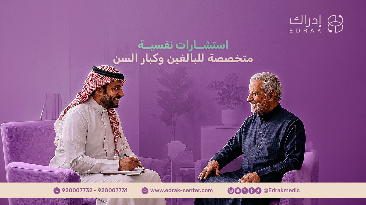 مركز إدراك للاستشارات الطبية tweet media