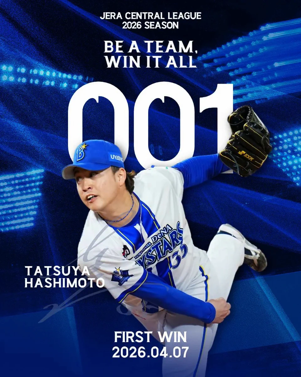 横浜DeNAベイスターズ on X: 