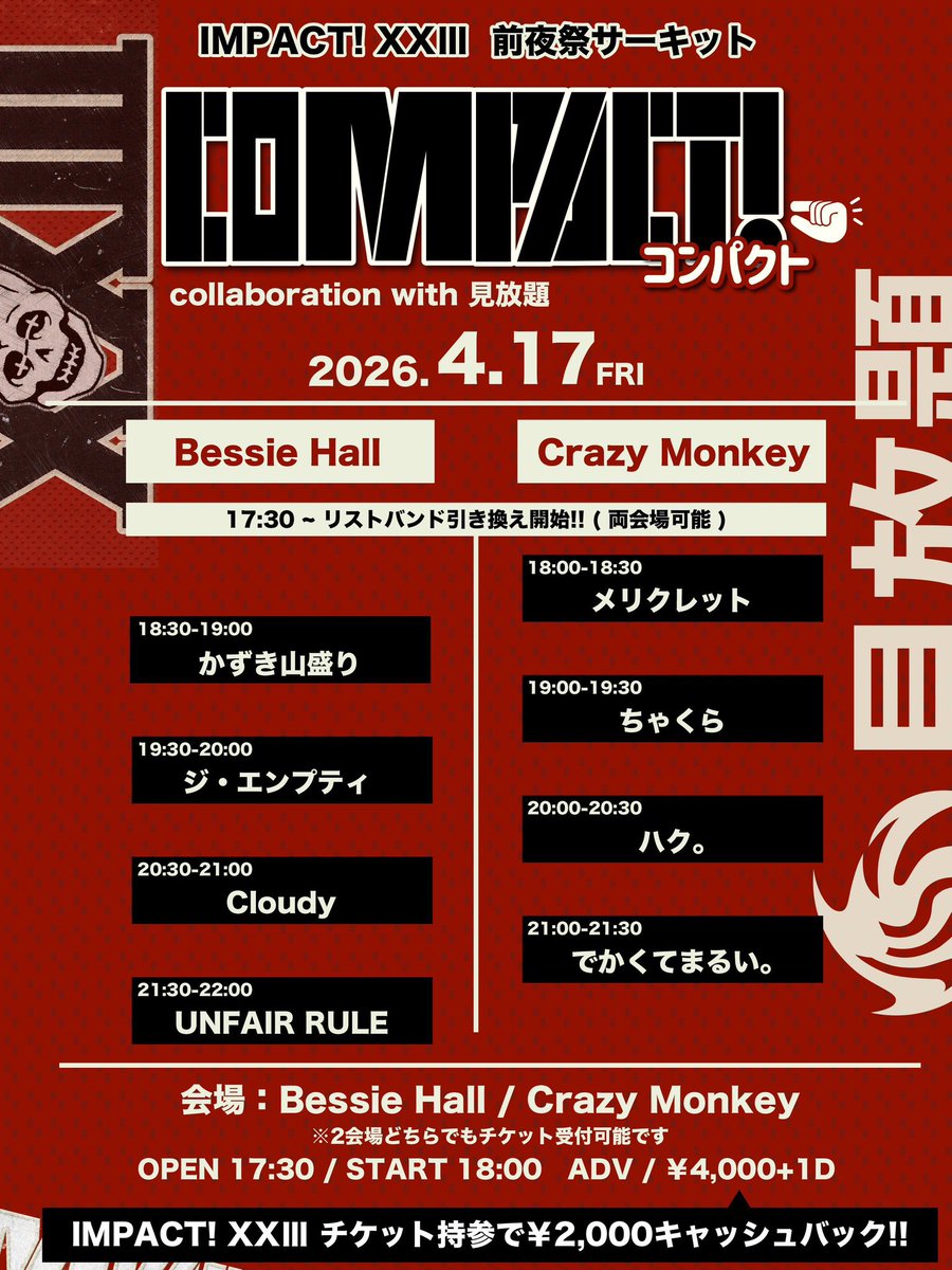 タイムテーブル解禁】 ━━━━━━━━ IMPACT!XXIII 前夜祭