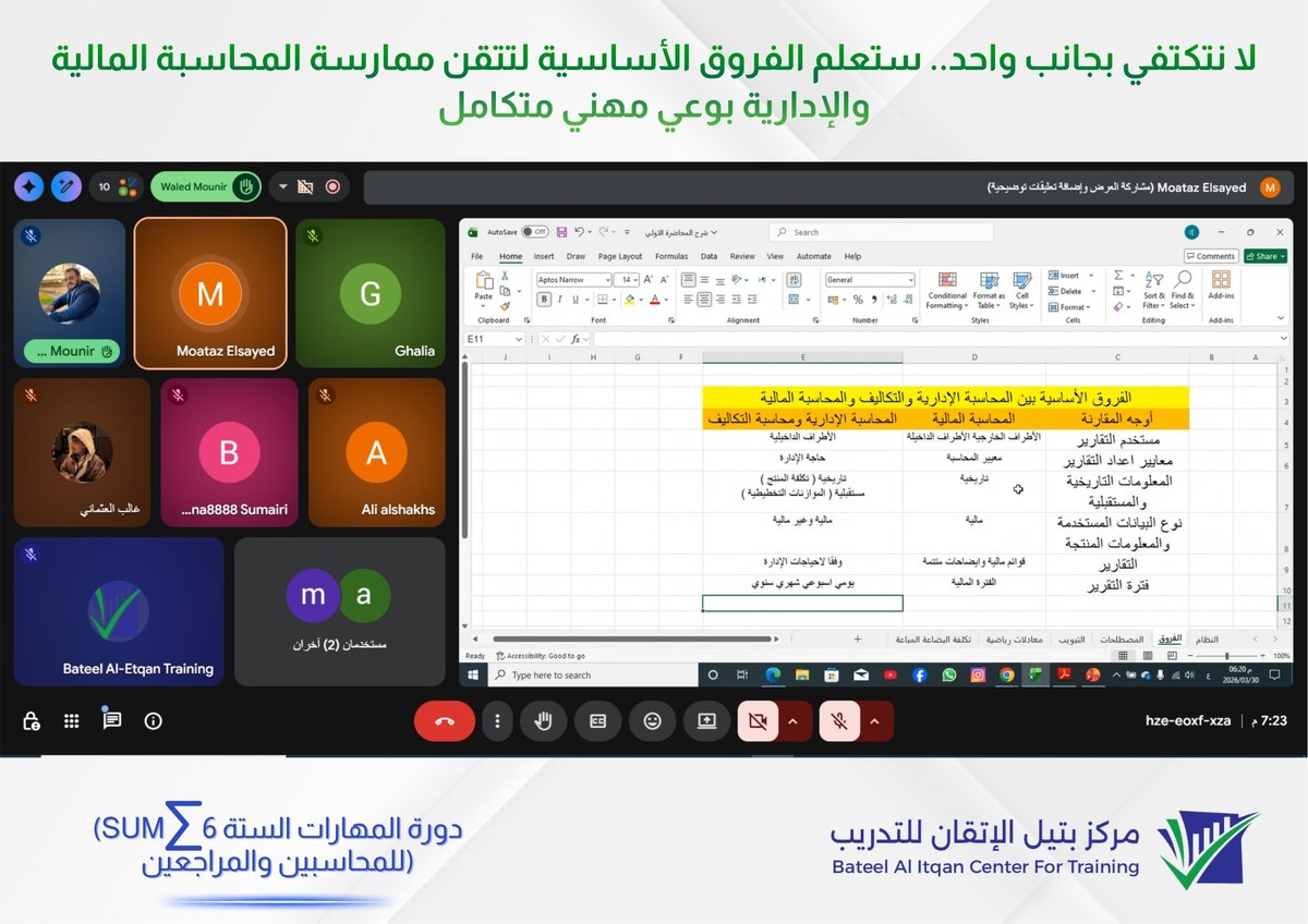 مركز بتيل الاتقان للتدريب tweet media