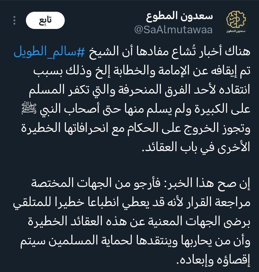 SadistSword's tweet photo. #هبدون_المطوع بين الأمس واليوم كان يستنكر ايقافه ويخبر عن السبب من ايقافه واليوم يناقض قوله ويخرج  ويبين انه مخالف وانه اعتراض ووالخ ولا جديد هذي مساخة الحزبية فما يستنكره عليك يبيحه لنفسه لا فقط ذلك بل يكذب عليك كذلك ليسوغ لنفسه فكره قد توهمها نسأل الله السلامة والعافية . https://t.co/R0NY10QqeZ