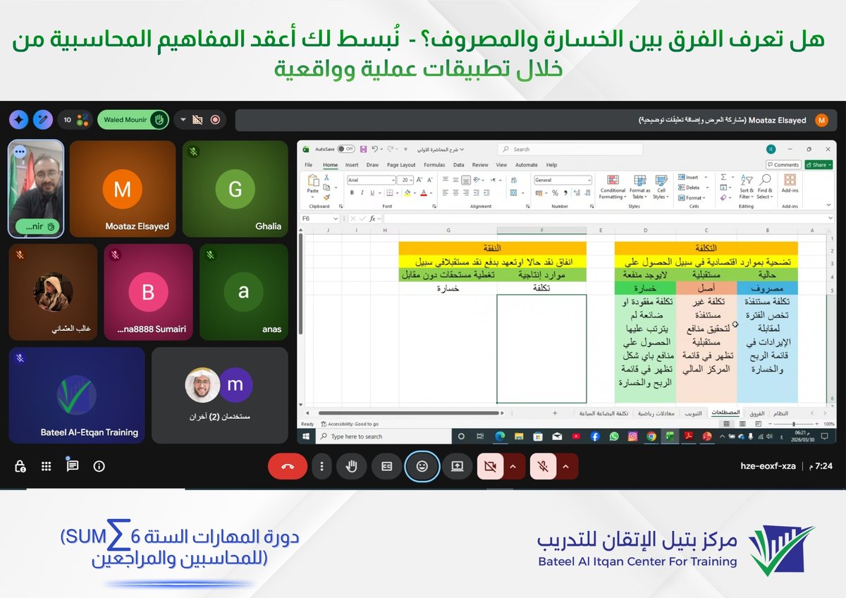 مركز بتيل الاتقان للتدريب tweet media