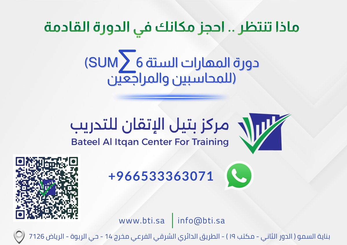 مركز بتيل الاتقان للتدريب tweet media