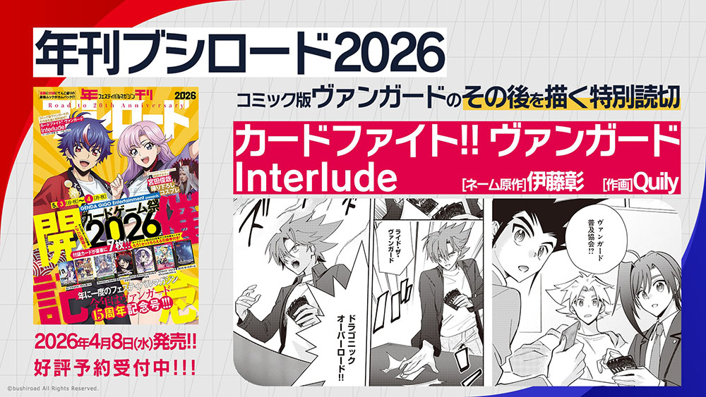 ヴァンガード 漫画版 7種セット キャンペーン 📚年刊ブシロード2026📚 『年刊ブシロード2026』は明日発売🎉 ヴァン