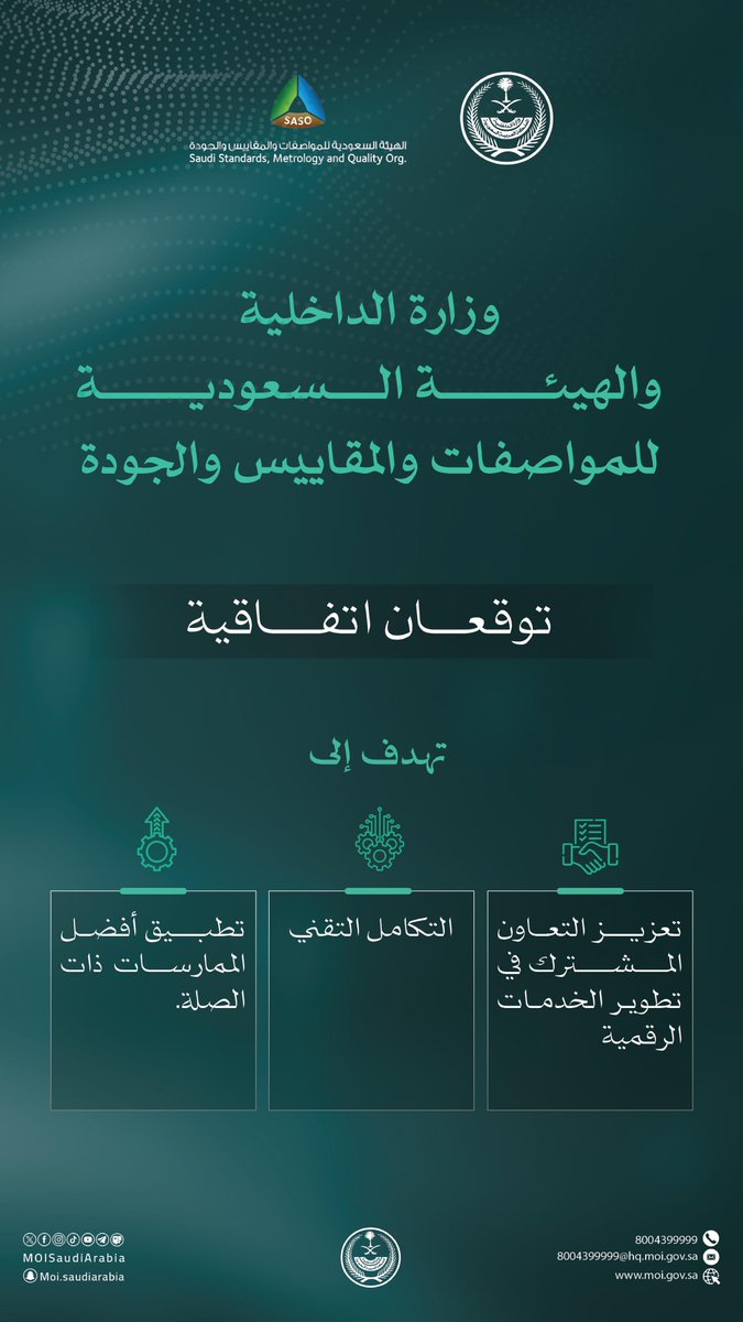 وزارة الداخلية 🇸🇦 tweet media