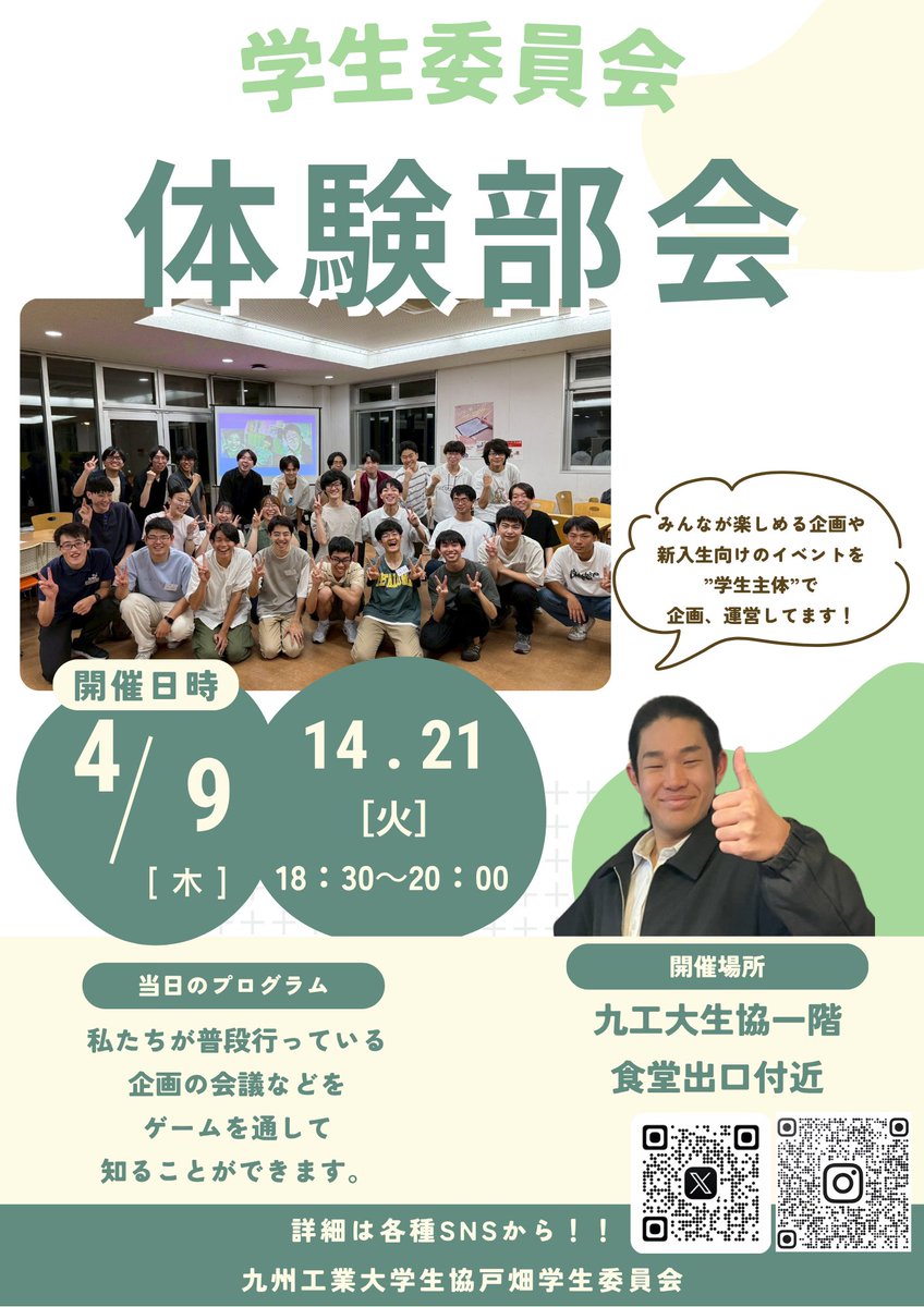 九州工業大学生協戸畑学生委員会 tweet media