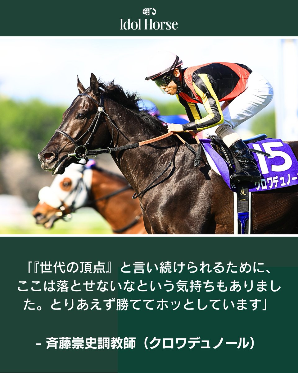 Idol Horse tweet media