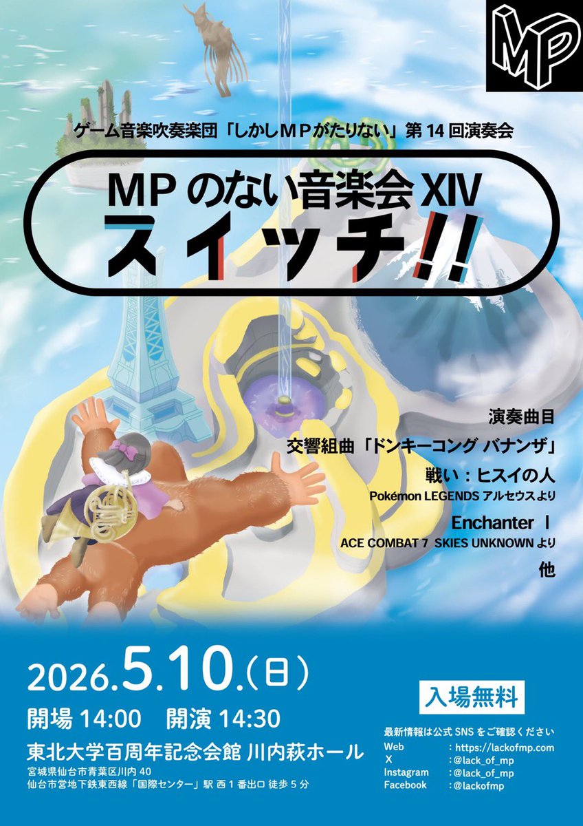 ゲーム音楽吹奏楽団 「しかしMPがたりない」 tweet media