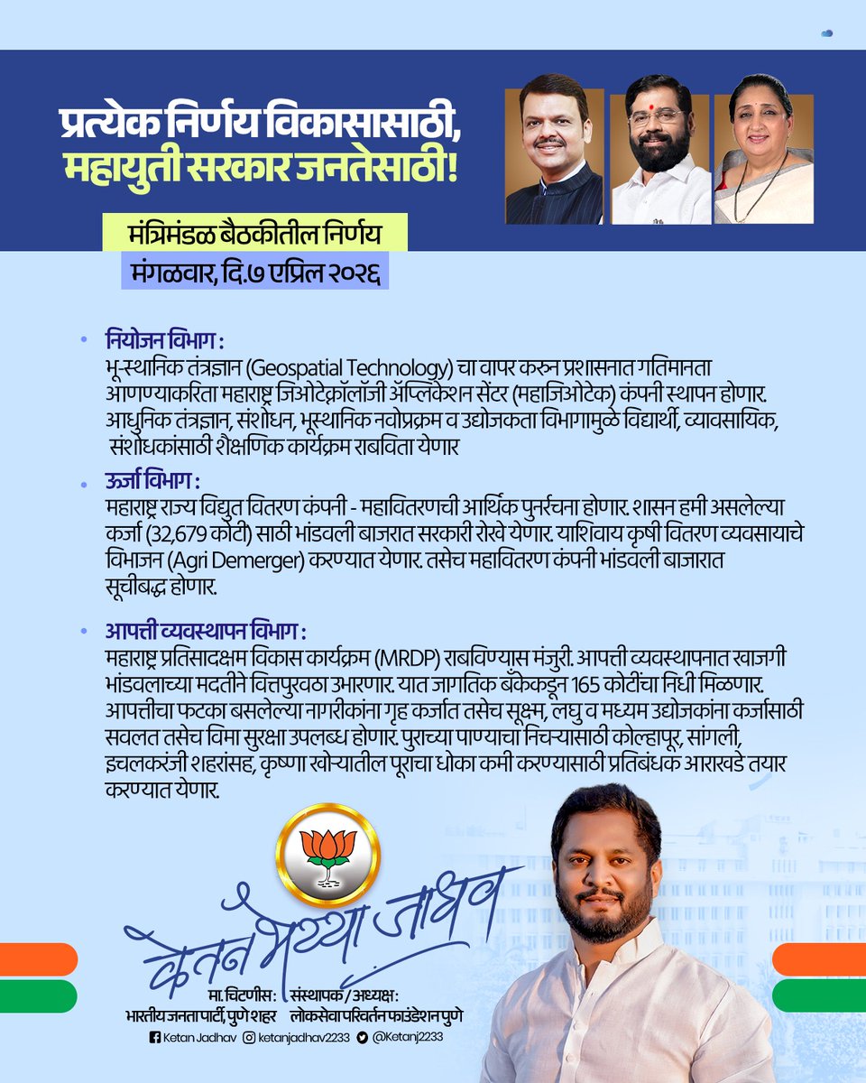 📍मुंबई 

माननीय मुख्यमंत्री श्री. देवेंद्रजी फडणवीस साहेब यांच्या नेतृत्वाखाली महायुती सरकारने आजच्या मंत्रिमंडळ बैठकीत राज्याच्या हितासाठी काही महत्वपूर्ण निर्णय घेतले. 

#cabinetmeeting #mahayutisarkar #maharashtra #devendrafadnavis #bjp4maharashtra