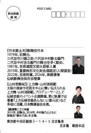 4月16日（木）16時〜銀座・志ま亀舎「山村若静紀 しまかめ倶楽部」。今回のゲストは歌舞伎竹本の人間国宝、竹本葵太夫さんです。なんと実演してくださることになりました！粋な古民家での贅沢な会。残席わずか、ぜひお早めにご予約くださいませ。