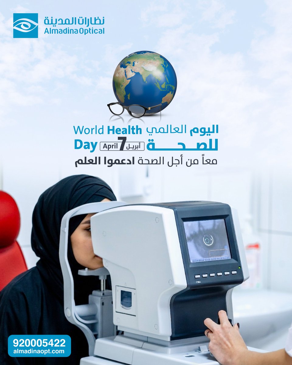 في #اليوم_العالمي_للصحة، تؤكد #نظارات_المدينة أهمية #فحص_النظر الدوري كخطوة أساسية للحفاظ على صحة العين و اكتشاف أي مشاكل مبكرًا

#ادعموا_العلم