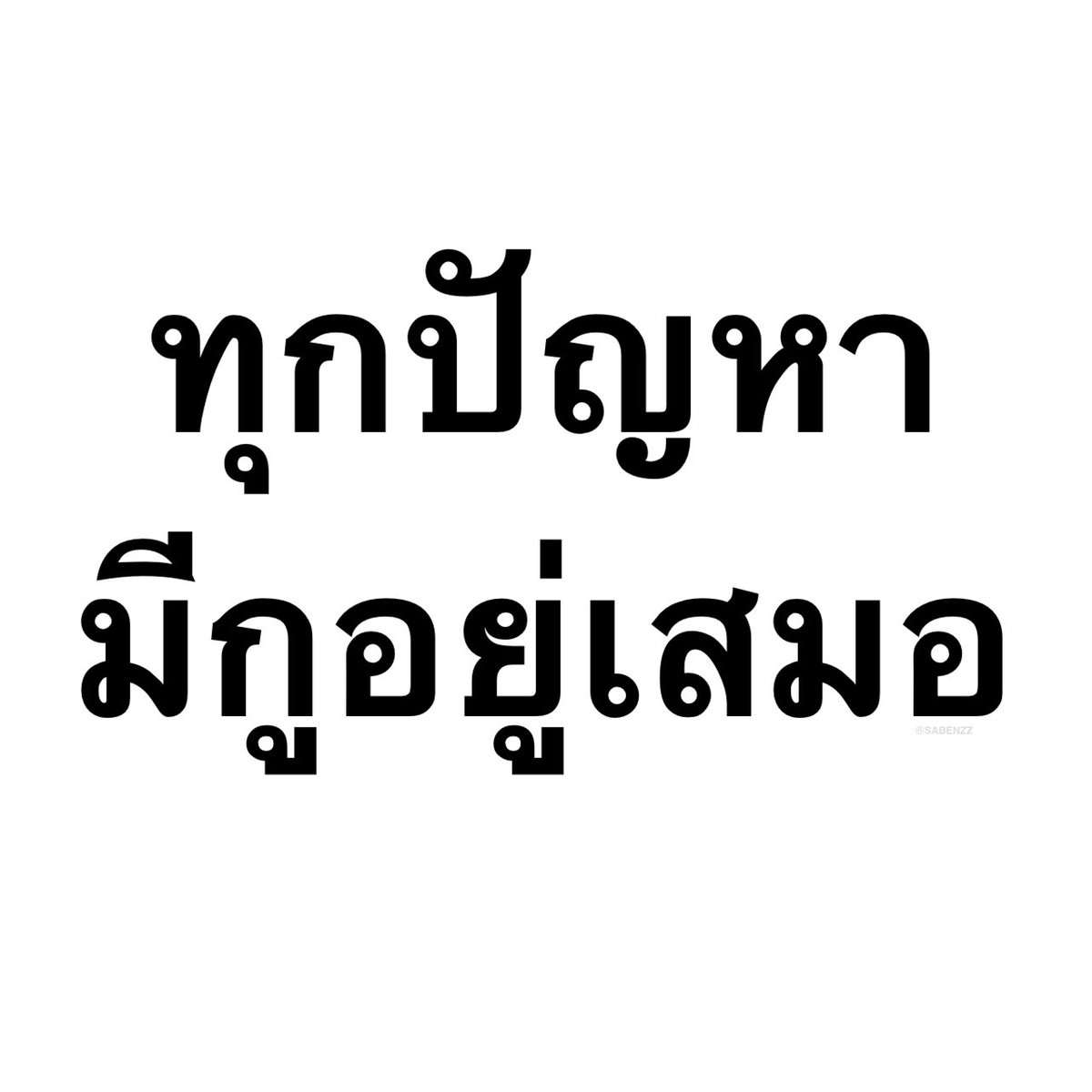 คนอยากเขียน. tweet media