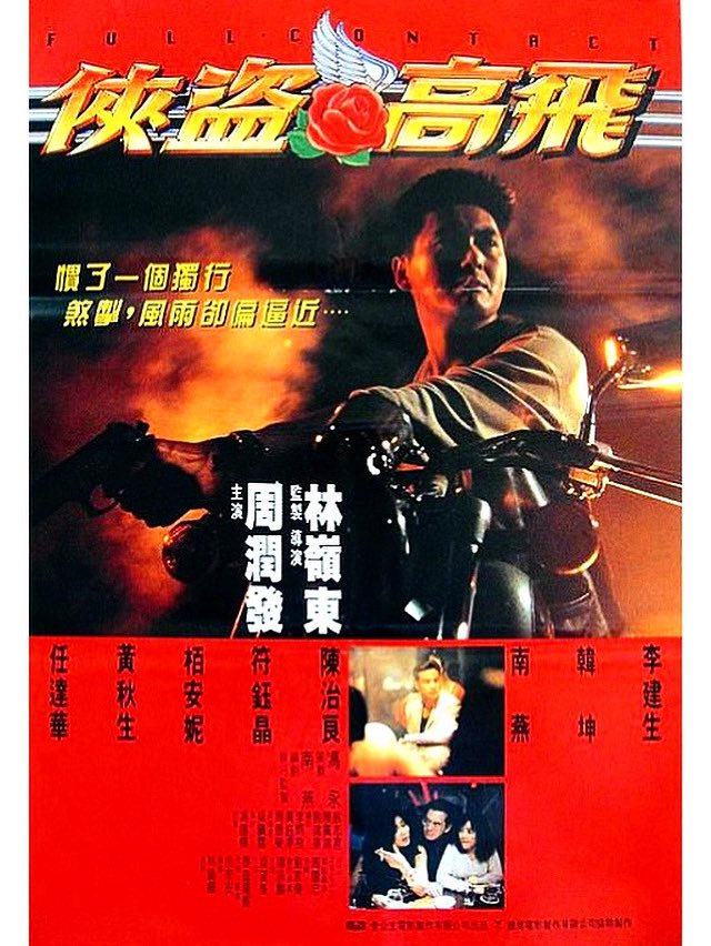 dawnofthediscs's tweet image. Coming to 4K UHD 7/14 from Shout Factory Hong Kong Cinema Classics

Full Contact (1992) 4K UHD 

Two disreputable friends get tied in with a group of criminals who turn out to be excessively violent and deceptive.

MORE INFO TBA

#ShoutFactory #ScreamFactory #chowyunfat