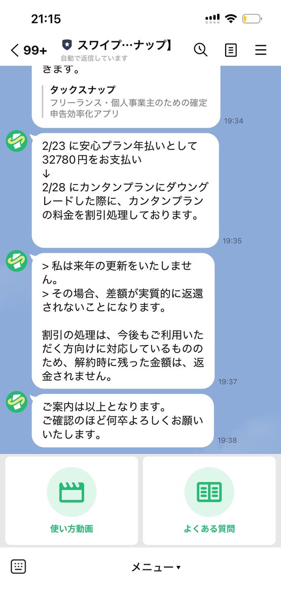 bigeast0604's tweet photo. @taiyohizumi @mchan082820 @yutatkinson @Taxnap_official 3週間経ってようやく先ほど返信が来ました。
案の定、更新しないなら返金しない。
そして、LINEのおっそい返信and名が引かせるためにダウングレードのやり方を教えないっていうので1週間ほどダウングレードが遅れたのにしっかりその日からの計算。
ほんと、皆さん必要機関に情報提供してほしいです！ https://t.co/noZFqsGnsW
