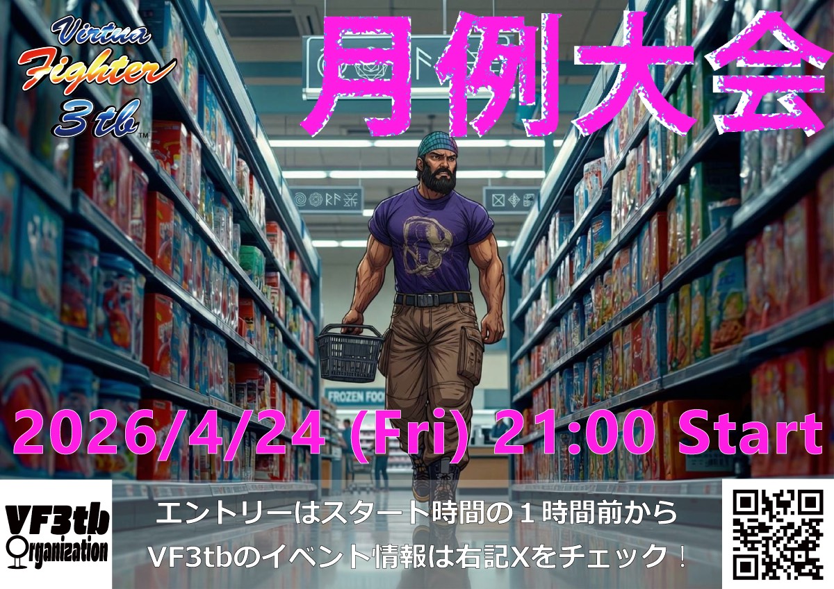 vf3tb_17th's tweet photo. ◤◢◤◢◤◢◤◢◤◢◤◢◤◢
                2026年04月
 高田馬場ミカドVF3tbイベント
◤◢◤◢◤◢◤◢◤◢◤◢◤◢

🗓️4/24(金) 月例大会
大会は21時スタートです！

皆様のご参加をお待ちしております✨

#高田馬場ゲーセンミカド #バーチャファイター #VirtuaFighter #VF3tb https://t.co/qmHiL8ZgiP