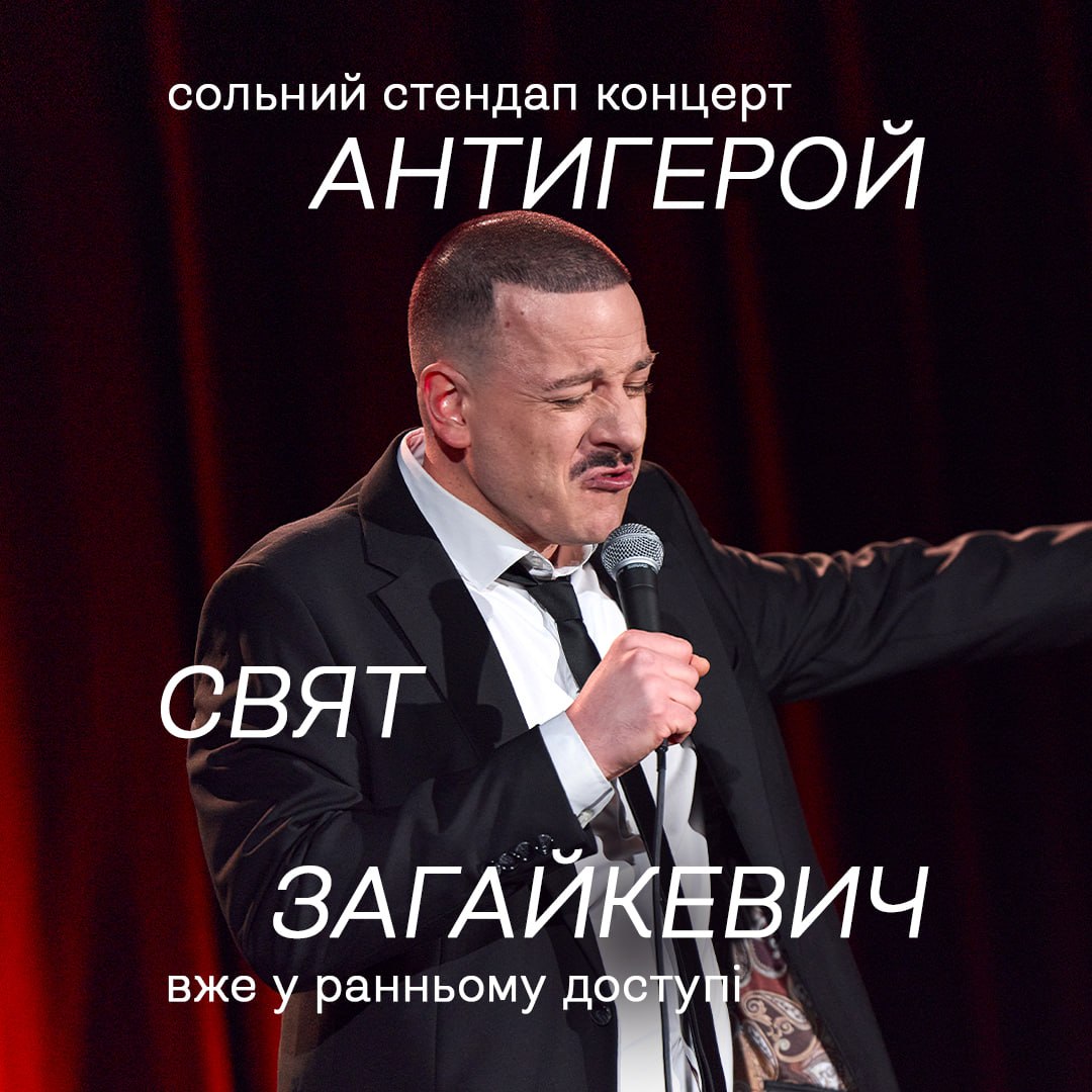 Підпільний Стендап tweet media