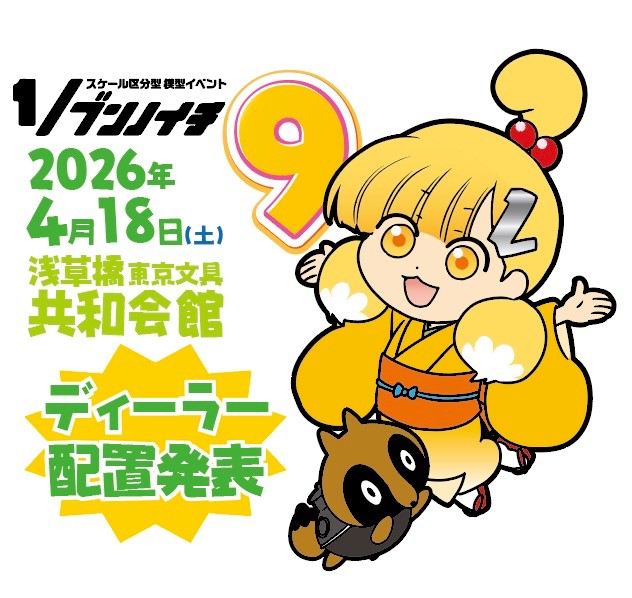 「ブンノイチ9」は4/18（土）開催です！ tweet media