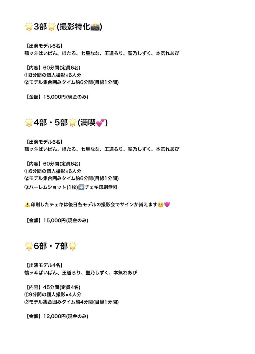 photo_turu_mmd's tweet photo. 予約開始は
【⭐️4月12日(日)21:00～⭐️】
時間になったらURLを公開するよ💕予約サイトは登録が必要だけど無料で簡単にできます👍🏻✨

枠によって内容が違うのでご注意ください😖⚠️

【1部・2部・6部・7部】
https://t.co/4DoyjzogaV

【3部・4部・5部】⏪全員を撮れる
https://t.co/jtmzZot3gr https://t.co/gFlEmnXUe7