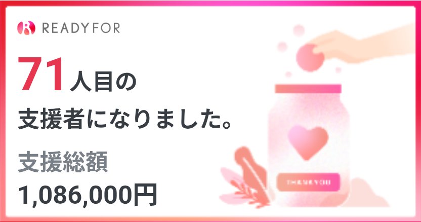 bose4281's tweet photo. 微力ながら応援させていただきました。
頑張ってほしいです！
https://t.co/334E1UYhQg https://t.co/aShlnOt2cz