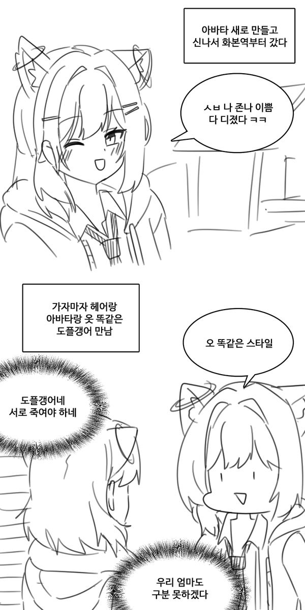 뉴비들은 아바타도 비슷하다