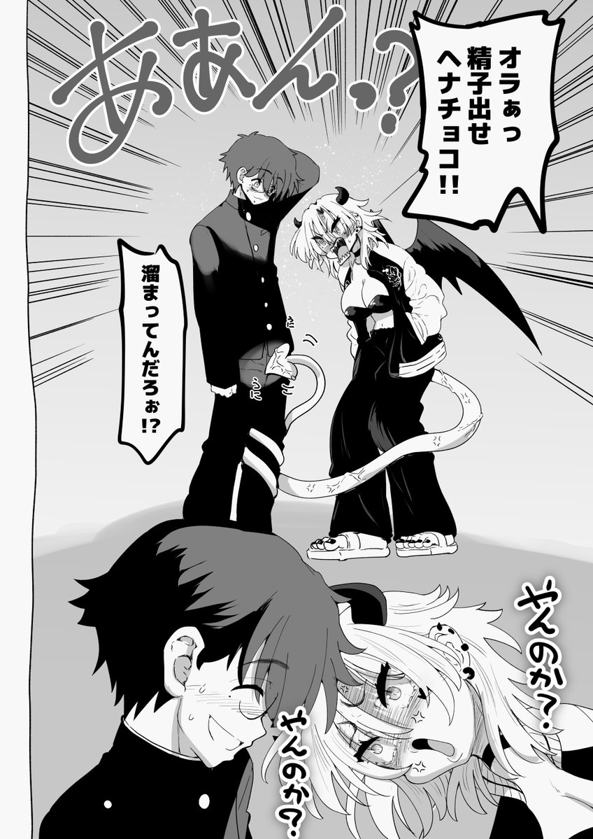 💢💢ヤンキーサキュバスちゃんブチギレアクメ💢💢🗯️ 