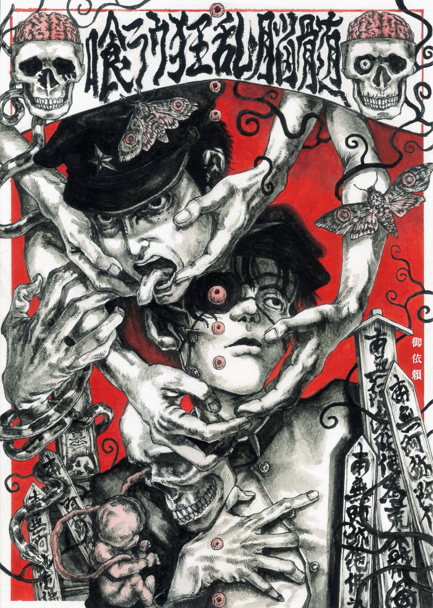 枝囿地獄 tweet media