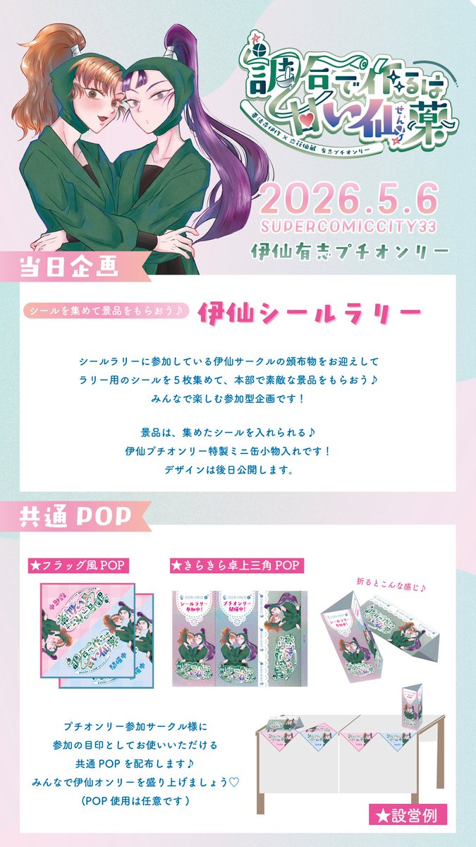 伊仙有志プチ＆Webオンリー『調合で作るは甘い仙薬』 tweet media