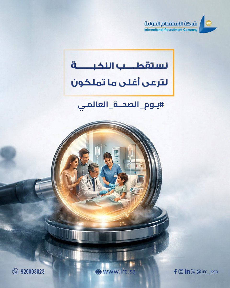 IRC | شركة الإستقدام الدولية tweet media