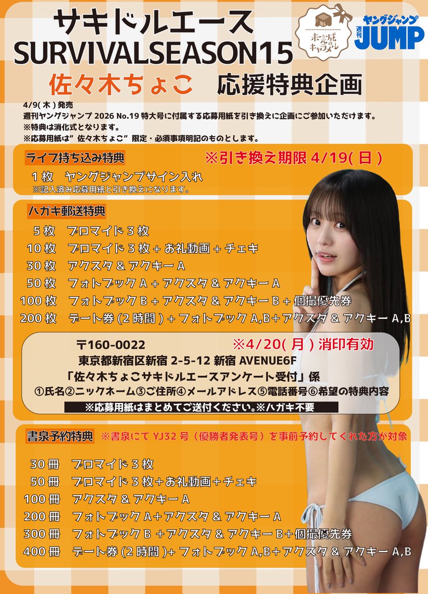 佐々木ちょこ(未完成のキャラメル)サキドルエース tweet media