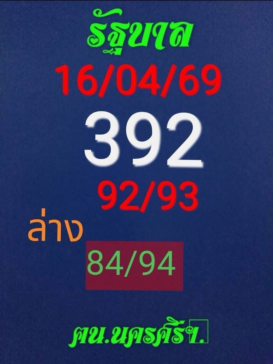 🥇หวยรัฐบาล งวดวันที่ 16 เม.ย. 2569

พิกัด เอเอฟ 7 % / บาทละ 1000 🔥
📍 jaiideejing.info/register?ref=r…

#หวยงวดนี้  #หวยรัฐบาลไทย