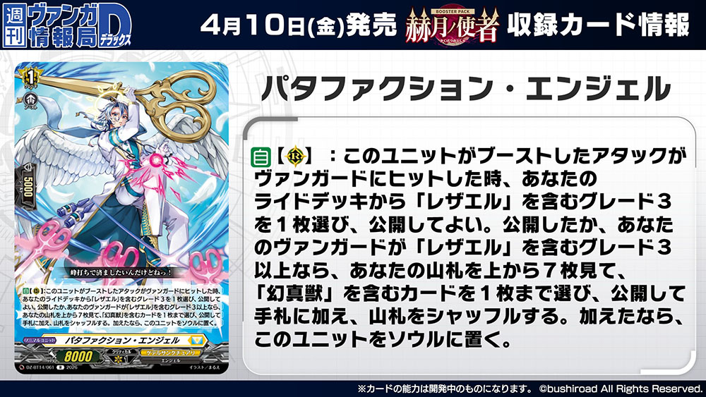 週ヴァン】 🫧🐉ブースターパック『赫月ノ使者』🐉🫧 収録される
