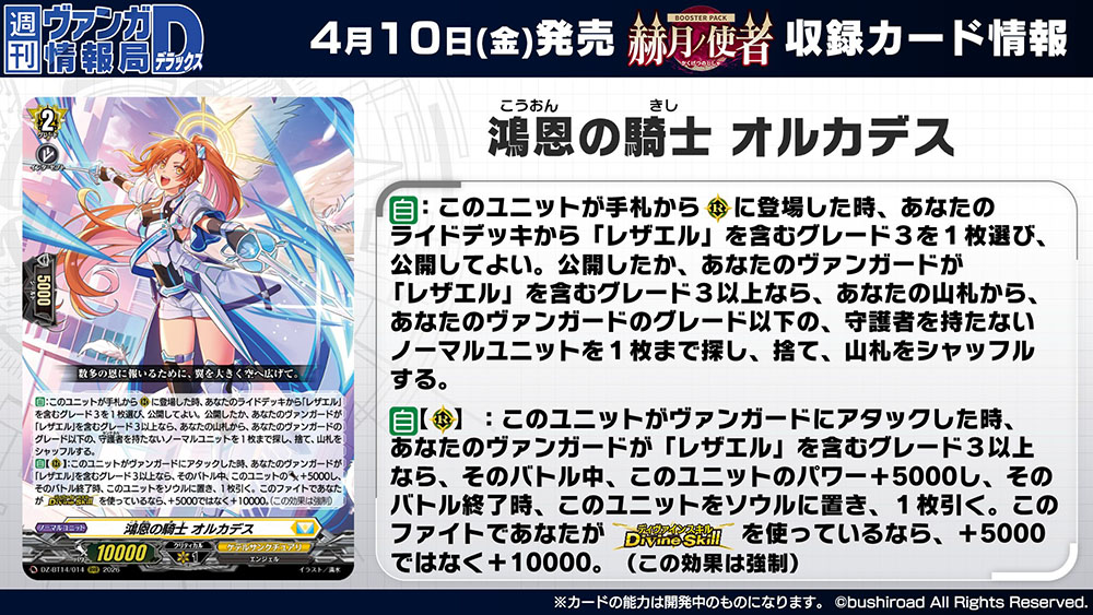 週ヴァン】 🫧🐉ブースターパック『赫月ノ使者』🐉🫧 収録される