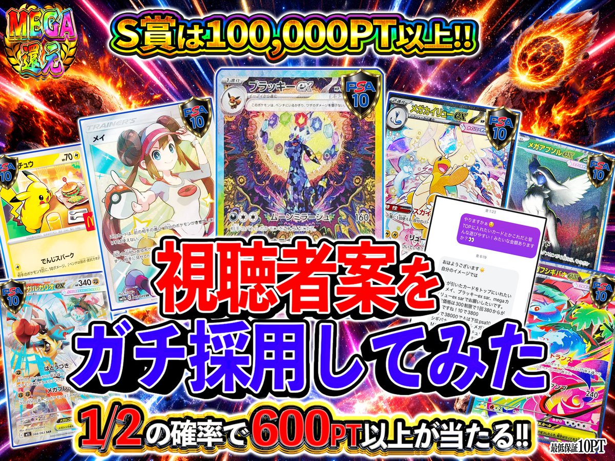 MEGAオリパ tweet media