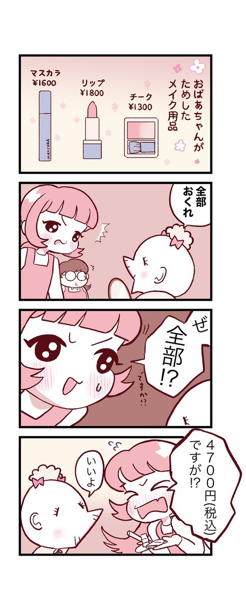 好きな女シリーズ
はじめて商品が売れた日(1/2) 