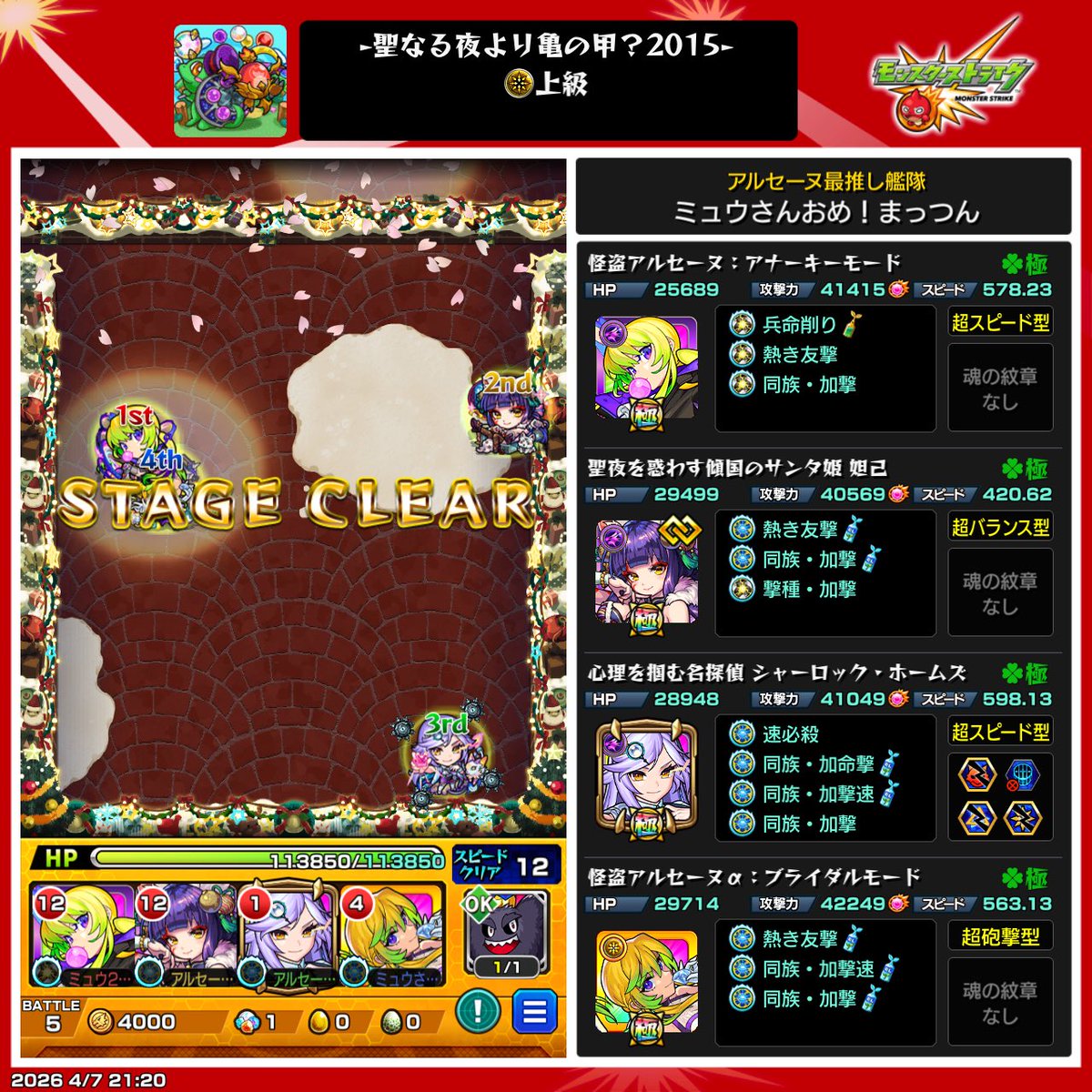 まっつん@アルセーヌ法被第2号の人 tweet media