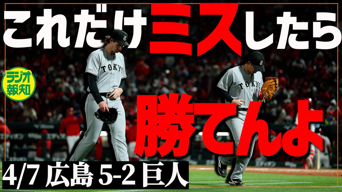 スポーツ報知 巨人取材班 tweet media