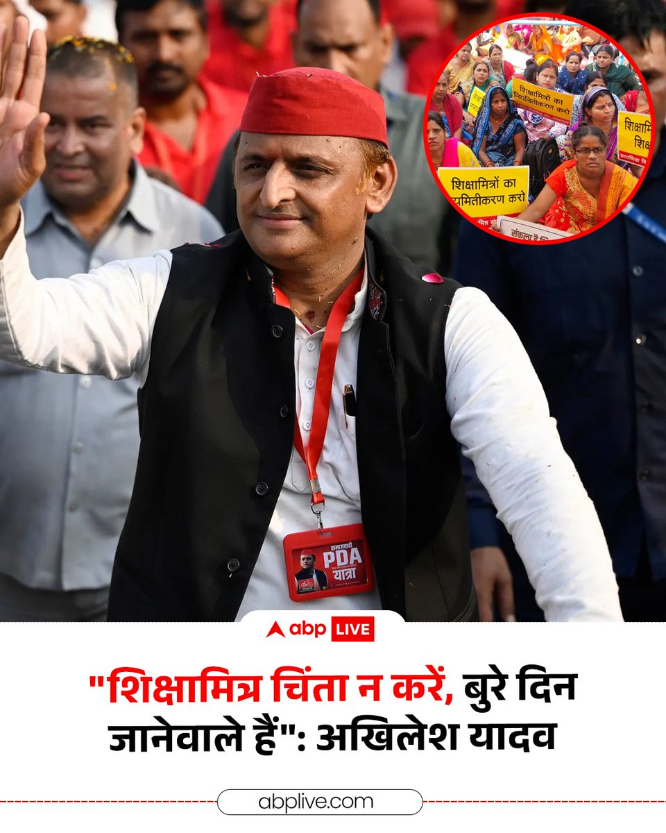 शिक्षामित्रों का मानदेय बढ़ाने पर समाजवादी पार्टी के राष्ट्रीय अध्यक्ष अखिलेश यादव ने कहा है कि बीजेपी सरकार ने 9 साल शिक्षामित्रों का हक़ मारा और अब बढ़ाया भी तो भी सपा सरकार से 22 हज़ार कम है. उन्होंने लिखा- "बीजेपी सरकार द्वारा प्रताड़ित शिक्षामित्र भी पीड़ित की श्रेणी में आते